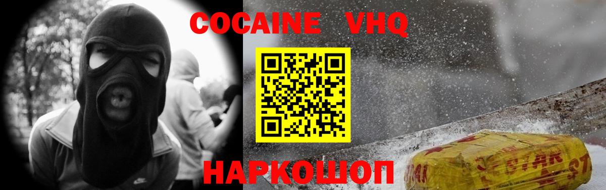 Cocaine VHQ Красногорск