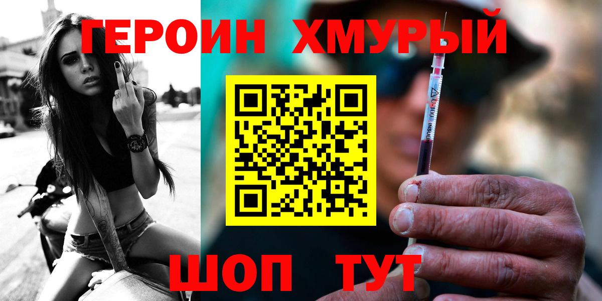 ГЕРОИН Heroin Красногорск