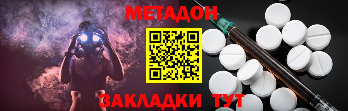 Метадон кристалл Красногорск