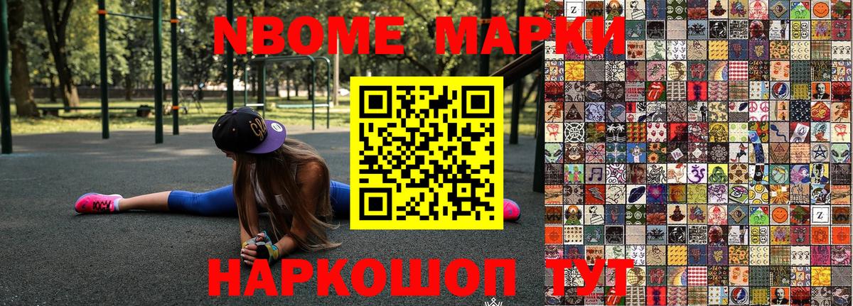 Марки 25I-NBOMe 1500мкг Красногорск