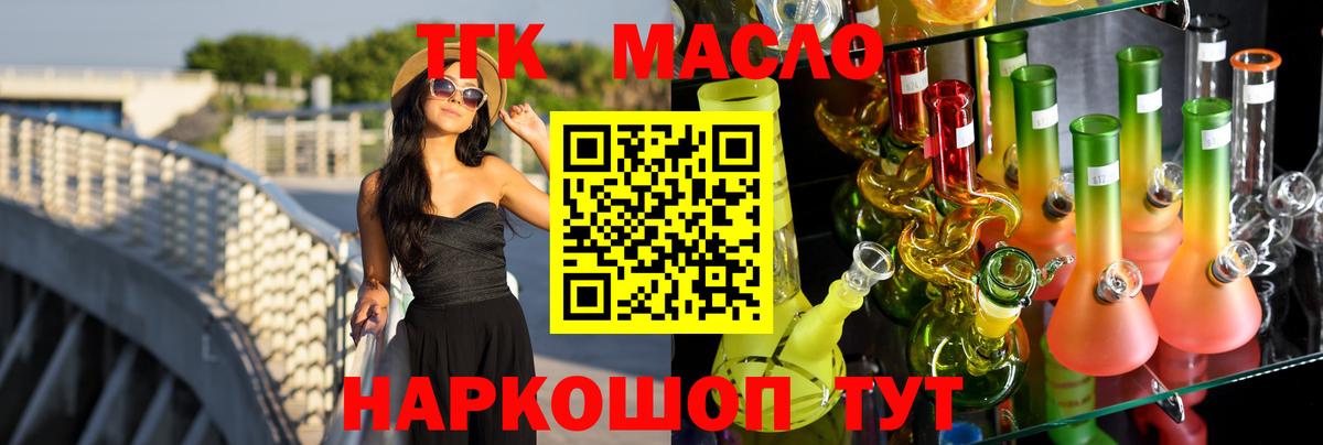 ТГК гашишное масло Красногорск